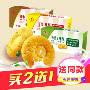 小包装桃酥饼