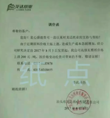 廊坊鑫煜包装电话