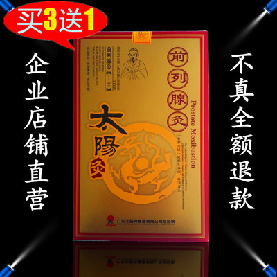 太阳神筋络速通新包装