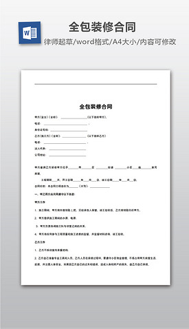 半包装修合同样本