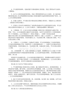 半包装修合同样本