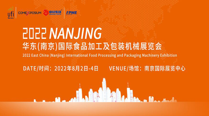 南京食品包装机械展会