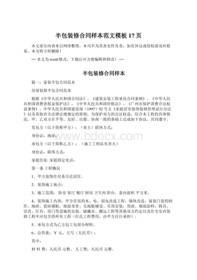 半包装修合同样本
