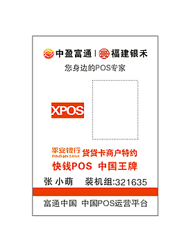 北京包装代办平安贷贷卡