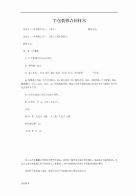 半包装修合同样本