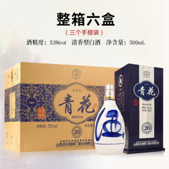 汾酒二十年包装