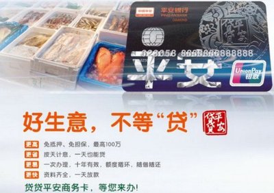 北京包装代办平安贷贷卡