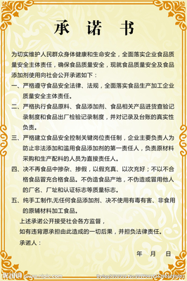 食品质量承诺包装