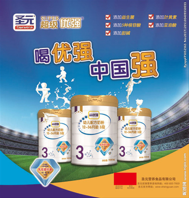圣元超级优强新包装