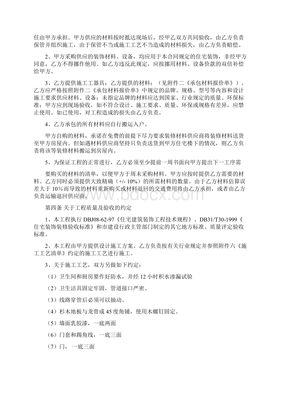 半包装修合同样本