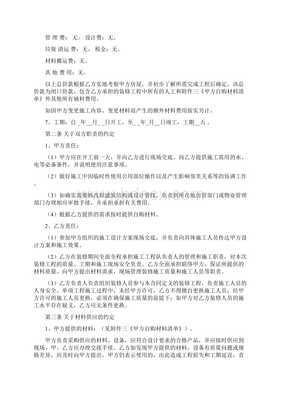 半包装修合同样本