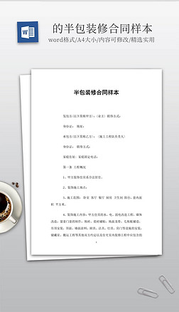 半包装修合同样本
