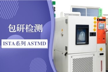 astm 包装测试