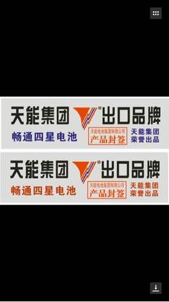 天能畅通四星的外包装