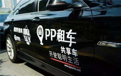 pp租车不能添加车辆
