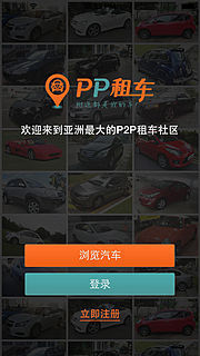 pp租车不能添加车辆
