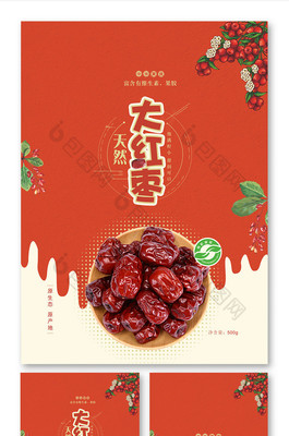 中宁红枣包装袋设计