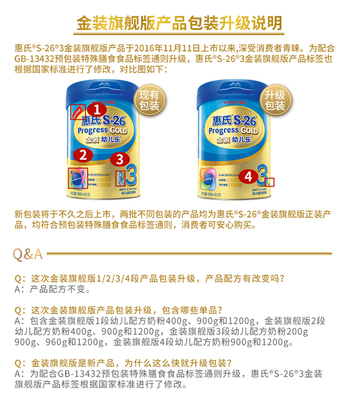 惠氏金装奶粉包装