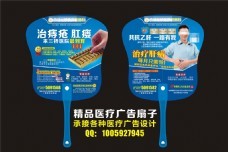 祖传治痔疮广告设计
