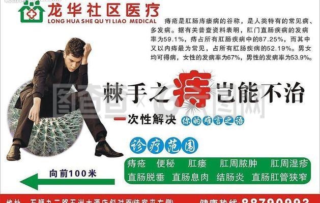 祖传治痔疮广告设计