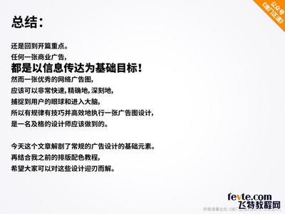 商业广告设计技巧