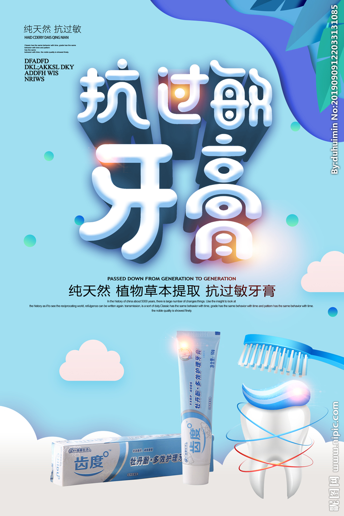 牙膏广告设计分析