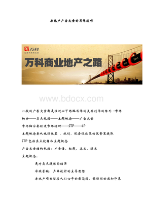 商业广告设计技巧