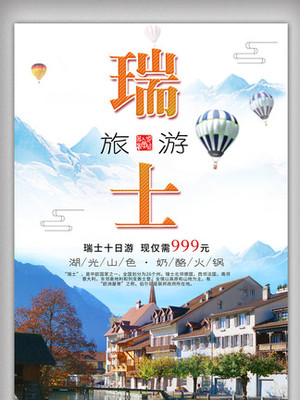 瑞士广告设计