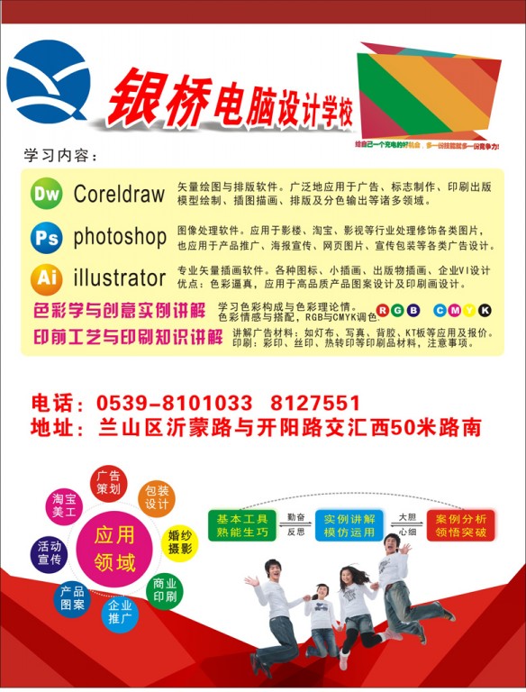 山东信息广告设计概况简介