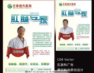 祖传治痔疮广告设计