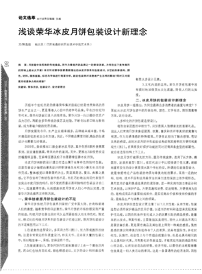 荣华月饼广告设计理念分析