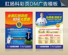 祖传治痔疮广告设计