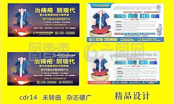 祖传治痔疮广告设计
