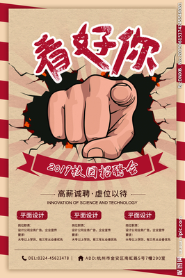 聘平面设计 广告设计高薪