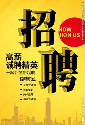 聘平面设计 广告设计高薪