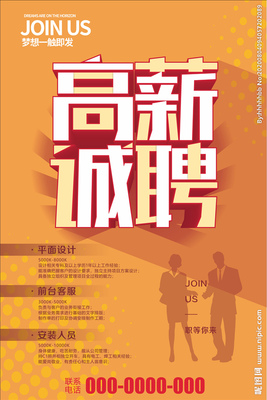 聘平面设计 广告设计高薪