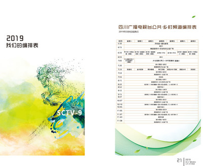 中国品牌广播广告设计