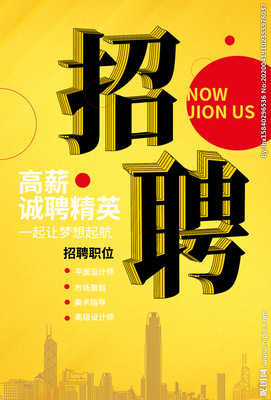 聘平面设计 广告设计高薪