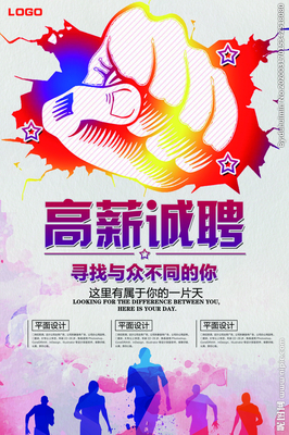聘平面设计 广告设计高薪