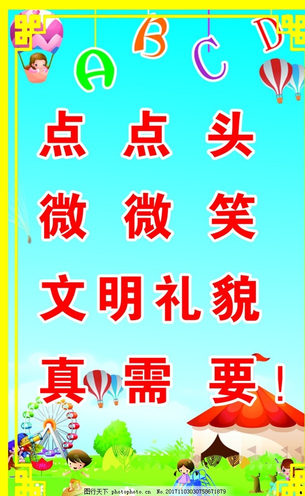幼儿微笑广告设计