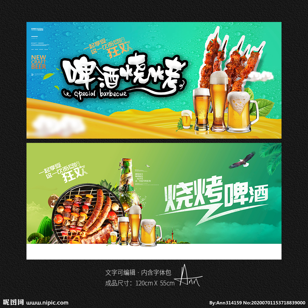 啤酒文字广告设计