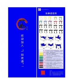 跆拳道扇子广告设计