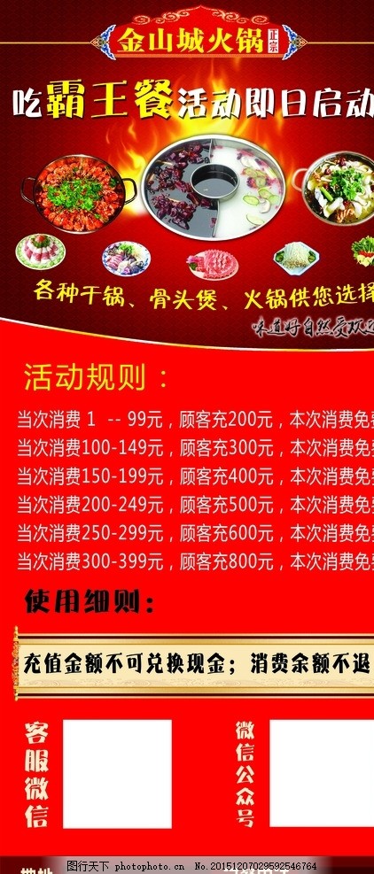 餐饮展架广告设计方案范本