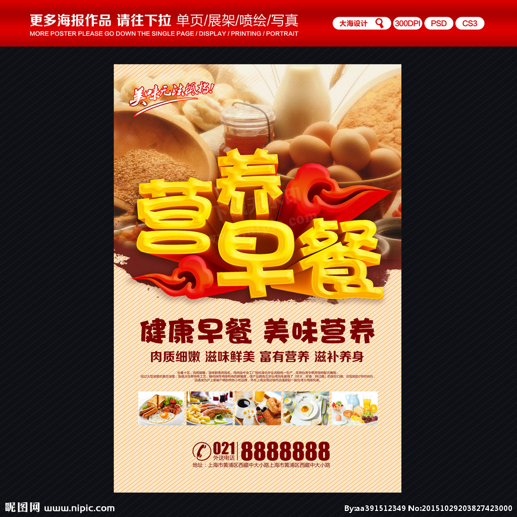 早点见面广告设计