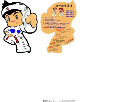 跆拳道扇子广告设计