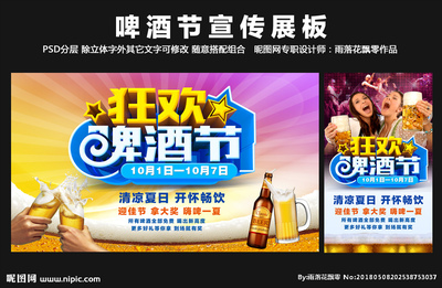 啤酒文字广告设计