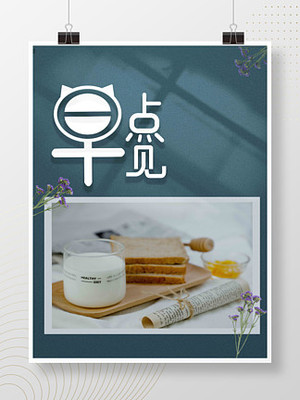 早点见面广告设计