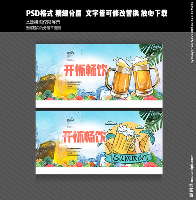 啤酒文字广告设计