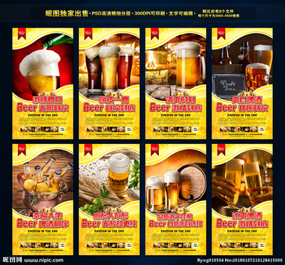 啤酒文字广告设计