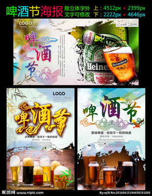 啤酒文字广告设计